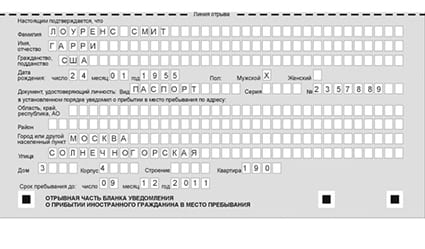 временная регистрация в Слободской