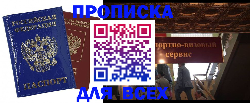 временная регистрация 2025 в Слободской